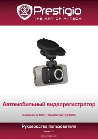 Prestigio Roadrunner 545 (GPS)