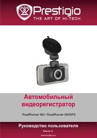 Prestigio Roadrunner 560 (GPS)