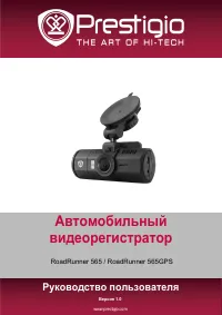 Prestigio Roadrunner 565 (GPS)