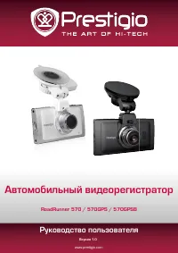 Prestigio Roadrunner 570 (GPS) (GPSB)