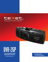 teXet DVR-2GP