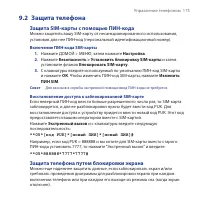 Страница 175