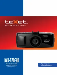 teXet DVR-570FHD