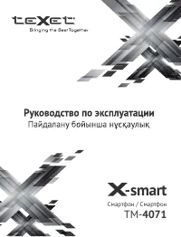 teXet TM-4071 X-smart