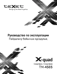 teXet TM-4503 X-quad