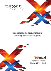 teXet TM-4982 iX-maxi 16ГБ