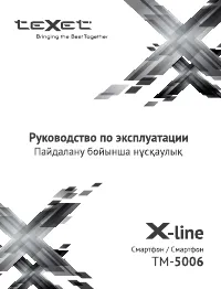 teXet TM-5006 X-line