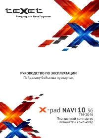 teXet TM-1046 X-pad NAVI 10 3G