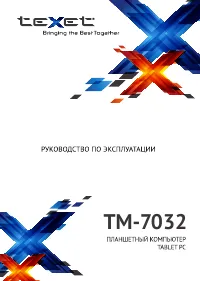 teXet TM-7032 X-pad SKY 7
