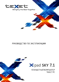 teXet TM-7042 X-pad SKY 7.1