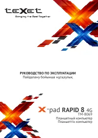 teXet TM-8069 X-pad RAPID 8 4G