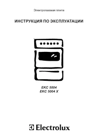 Electrolux EKC 5004 (X)