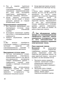 Страница 22