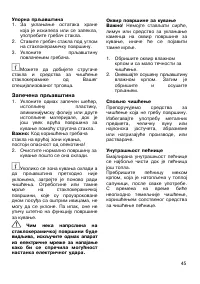 Страница 45