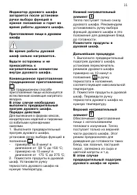 Страница 11