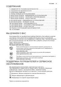 Страница 27