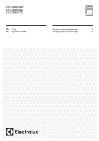 Electrolux EKC 954507 X