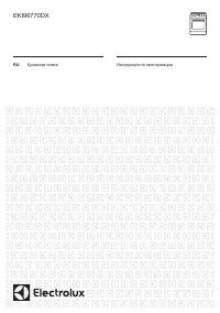 Electrolux EKI 96770 DX