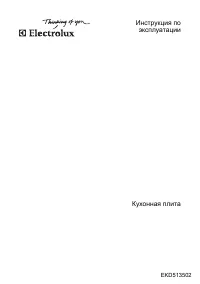 Electrolux EKD 513502 X