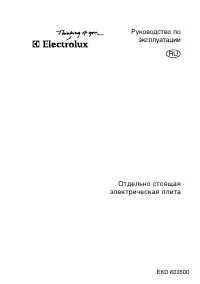 Electrolux EKD 603500 W