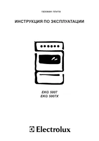 Electrolux EKG 5007 (X)