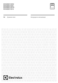 Electrolux EKG 95010 CW (CX)