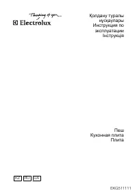 Electrolux EKG 511111 W