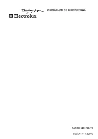 Electrolux EKG 513101 X