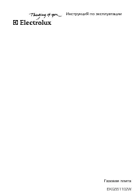 Electrolux EKG 551102 W