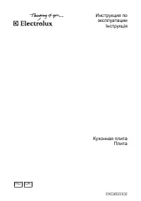 Electrolux EKG 603302 W (X)