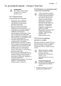 Страница 21
