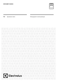 Electrolux EKG 961300 X