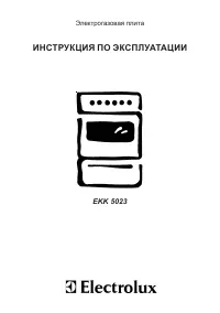 Electrolux EKK 5023 (X)