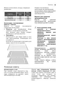 Страница 15