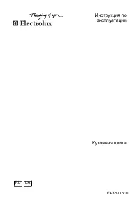 Electrolux EKK 511510 W