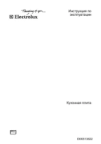 Electrolux EKK 513522 W (X)