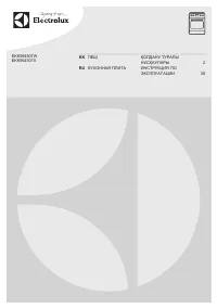 Electrolux EKK 954507 W (X)