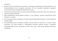 Страница 23