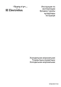 Electrolux ENA 38415 X