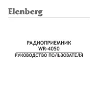 Elenberg WR-4050