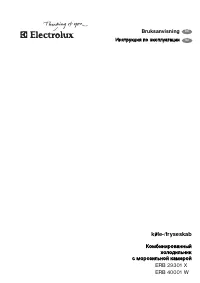 Electrolux ERB 40001 W