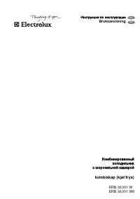 Electrolux ERB 36301 W (W8)