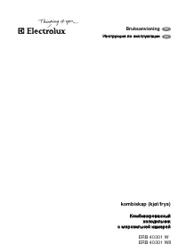 Electrolux ERB 40301 W (W8)