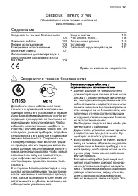 Страница 101