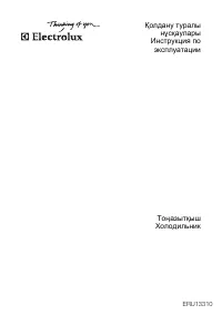 Electrolux ERU 13310