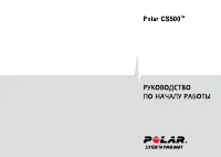 Polar CS500
