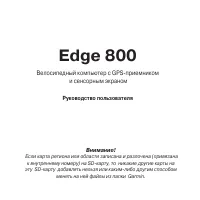 Garmin Edge 800