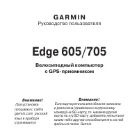 Garmin Edge 705