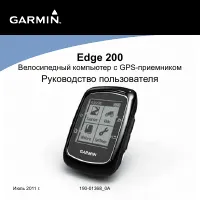 Garmin Edge 200