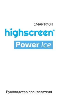HIGHSCREEN Power Ice